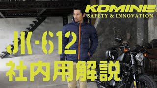 KOMINE コミネ JK-612 プロテクトウインターパッディングジャケットJK-612 Protect Winter padding Jacket 社内共有用　バイクジャケット　プロテクター　防寒