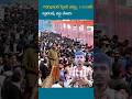 1.6 లక్షల స్టూడెంట్స్ గవర్నమెంట్ స్లీపర్ పోస్టులకు అప్లై#shortsfeed #shortvideo #shorts #short