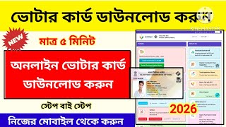 Download Voter ID Card Online 2026 || voter id card download screenshot 5