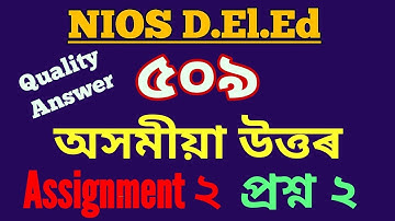 NIOS D.El.Ed Assamese Assignment  of Course 509- Assignment 2 Question 2