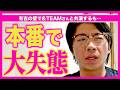 &TEAMかっこ良すぎた