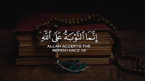 إنما التوبة على الله للذين يعملون السوء بجهالة | بصوت القارئ رعد الكردي 🤍🎧💙
