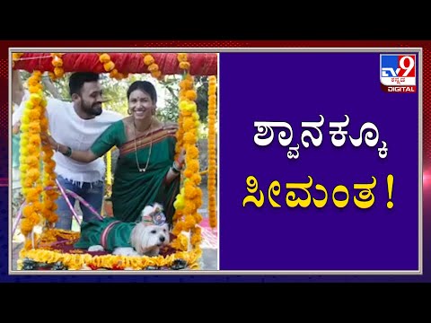 Baby Shower Ceremony Of Pet Dog: Ahmednagar Family Organize Puppy Shower Ceremony To Welcome New Pet