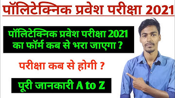 Jeecup 2021 Form || Up Polytechnic Entrance Exam 2021