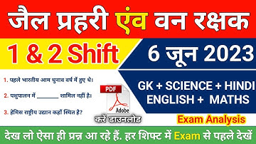 MP जेल वनरक्षक EXAM 6 June 2nd Shift | MP Jail Prahari Exam Analysis | MP Forest Guard Analysis
