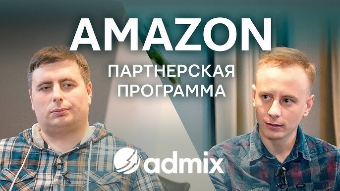 Бизнес-модель AdmixGlobal Создание, Доход и Продажа сайтов под Амазон с x39 Мультипликатором