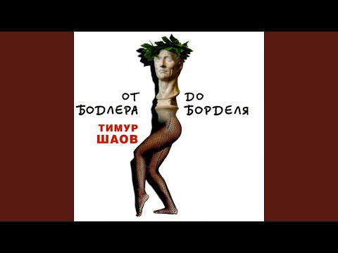 Тимур Шаов - Фамильный медальон