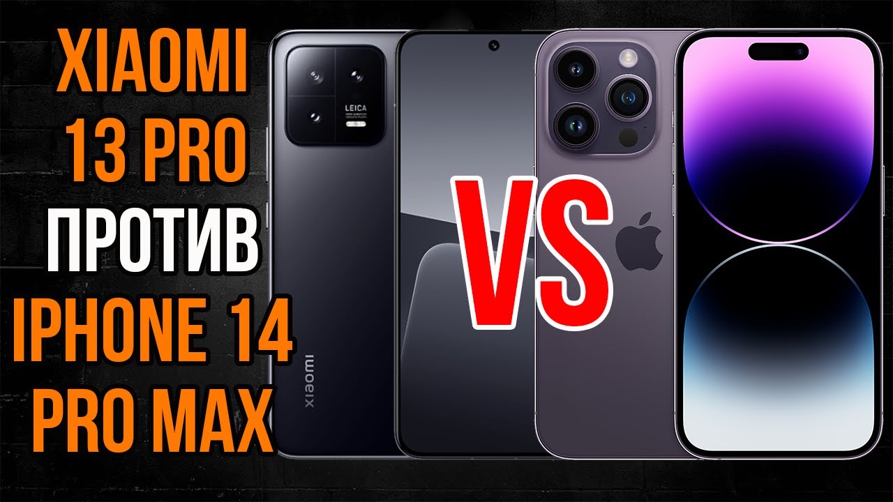 Xiaomi 13 pro vs 14 pro. Xiaomi 13 Pro Max. Айфон 11. Айфон 14. Айфон 13.