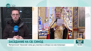 Светият Синод избира наместник-председател