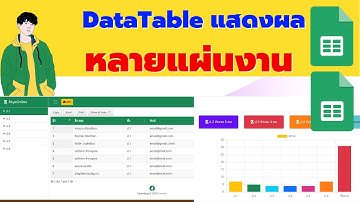 DataTable แยกข้อมูลหลายชีต
