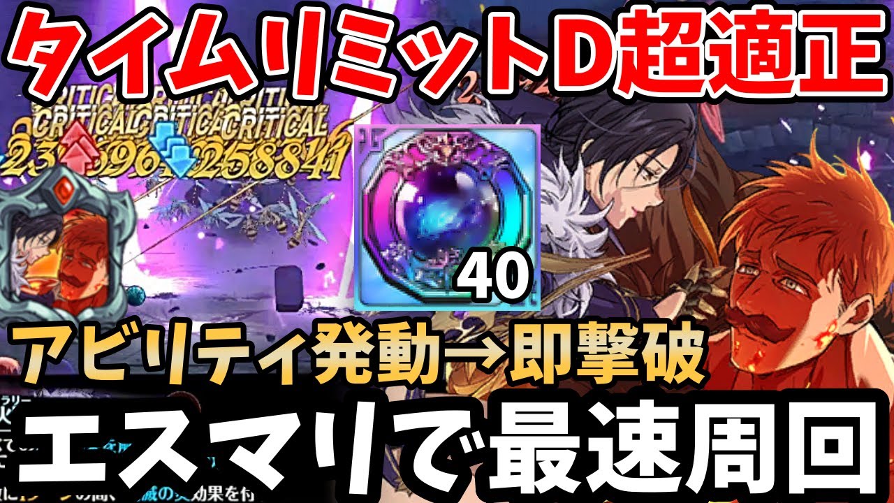 新マーリン&エスカノールがタイムリミットダンジョン超適正！フェーズ1の敵をアビリティだけで楽々撃破できちゃいますｗ過去一クラスの速さで超覚醒コインを大量ゲット！【グラクロ/エスマリ/永遠の時計塔】