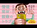 消費者トラブル いやや!!情報商材・副業に関するトラブル篇(33秒)