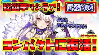 【FEH】♯3451 錬成リシテア使用感!紛らわしい説明文が消えかけていたあの技を効率的に復活できる!