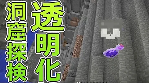 تحميل マイクラ 透明化