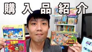 [購入品紹介/開封]2020年ラスト ファミコン箱説付３本購入