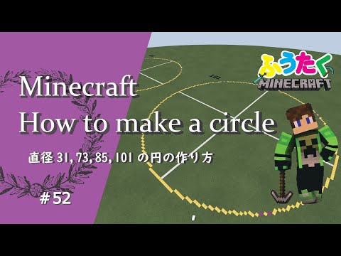 マインクラフト 66 直径0の円の作り方 How To Build A Cycle In Minecraft Youtube