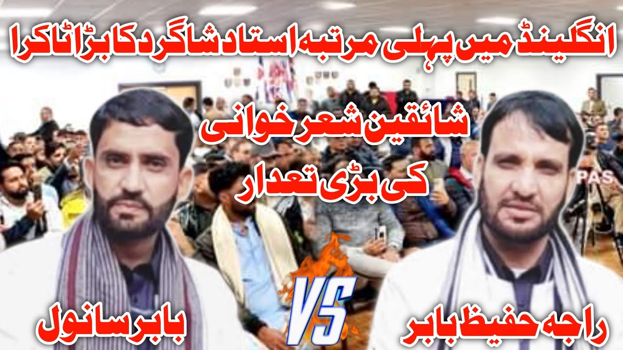 Raja Hafeez Babar Vs Babar Sanwal Best UK Pothwari Sher Khawani 2022 | New Sher Khawani 2022