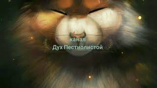 Песчаная Буря и Пестролистая \ Коты-воители\Подруга Моя.. Песчаная Буря и Пестролистая \ Коты-воители\Подруга Моя..