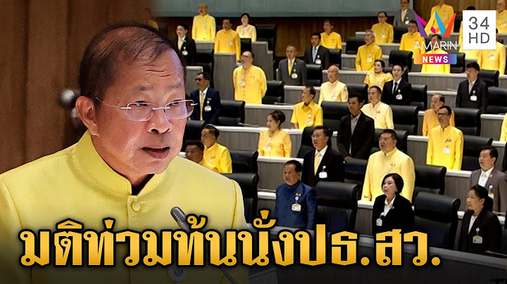 เปิดประวัติ "มงคล สุระสัจจะ" สว. สายสีน้ำเงิน ประธานวุฒิสภาคนใหม่ | ข่าวเย็นอมรินทร์ | 23 ก.ค. 67