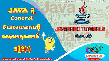 Java Control Statement (Part 1) || If & If_else Statement || Burmese Tutorials @Infinity_IT_Channel_Vlog