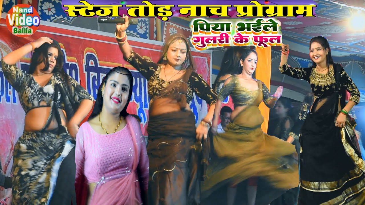 #यूपी विहार के रंगबाज नाच | Bhojpuri Deshi Nach Garda Wala | चार नचनिया मिलकर उड़ाई हुडदंग नाच