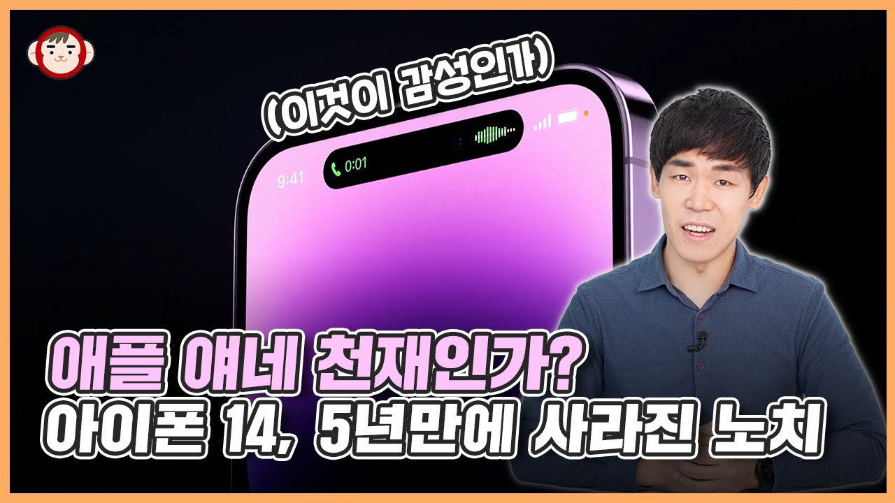혁신인가? 원형탈모인가? 아이폰 14 프로, 오랜만에 디자인 크게 변했네요!