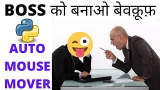 Work from home Automation | Python bot | Hindi