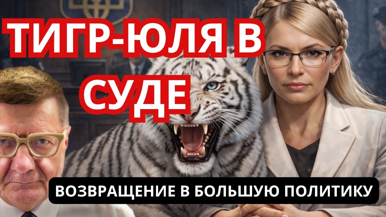 ТИМОШЕНКО ВЕРНЁТСЯ И РАЗНЕСЁТ ВСЁ!