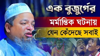 🔴 এক বুজুর্গের মর্মান্তিক ঘটনায় যেন কেঁদেছে সবাই ║ khaled saifullah ayubi waz 2024 ║ MIM TV