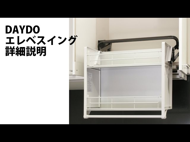 ホワイト 昇降式吊り戸棚2段収納ラック ワイヤーシェルフ キッチン収納 吊戸棚が手元まで降りてくる「エレベスイング」製品の