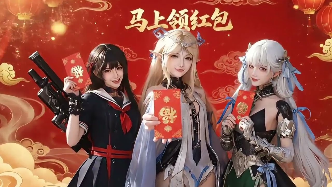 2026马年贺岁曲，“鸣潮” 群星演唱，《马上领红包 》🧧 马年最火贺岁神曲！