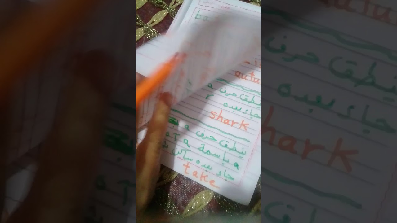 ازاى أسس ابنى صح  الحلقة الرابعة من كورس تأسيس الانجليزى