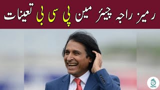 Breaking News | Ramiz Raja Nay Chairman PCB Bannay Ki Tasdeeq Kardi | 26 Aug 2021 | Aaj News