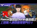 KT vs GEN 太狠了！Rascal哥怒砍Doran單殺兩次！上路單人通關直推雙門牙！Game 2 | 2022 LCK春季賽精華 Highlights