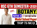 Bsc 6th semester botany paper 2 mcq questions 2025 🤫 Top-75 mcq question | इस बार यही आयेगा #bsc#ddu