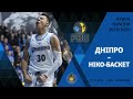 БК Дніпро - БК НІКО-Баскет | Кубок України 2019/2020 | 17.11.2019