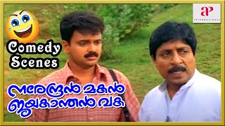 Narendran Makan Jayakanthan Vaka Movie | Back to Back Comedy Scenes Part 1 | Sreenivasan | Mamukkoya