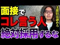 【危険】事業所経営者とサビ管は観ろ！面接で絶対に落とした方が良い人の特徴を解説します【就労継続支援b型 就労継続支援a型】