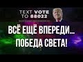 Обращение президента Трампа к Американцам от 7 января 2021 года Радиогалактика Лебедь, Другие Миры,