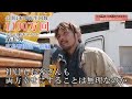 【VOL.5】中卒40歳・年商12億円経営者の1年間密着ドキュメント～広島奮闘編・前編～
