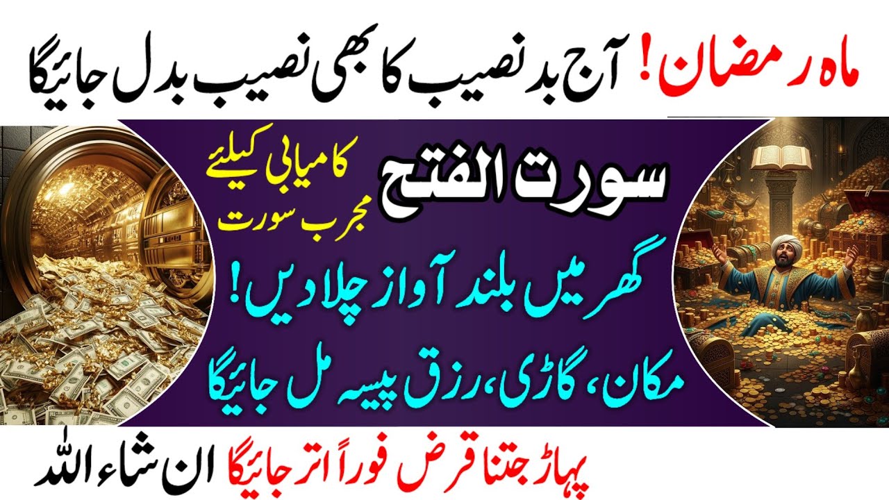 Surah Fath & kausar for Success, Rizq, Debt Relief | Powerful Ramadan Wazifa to Change Your Destiny