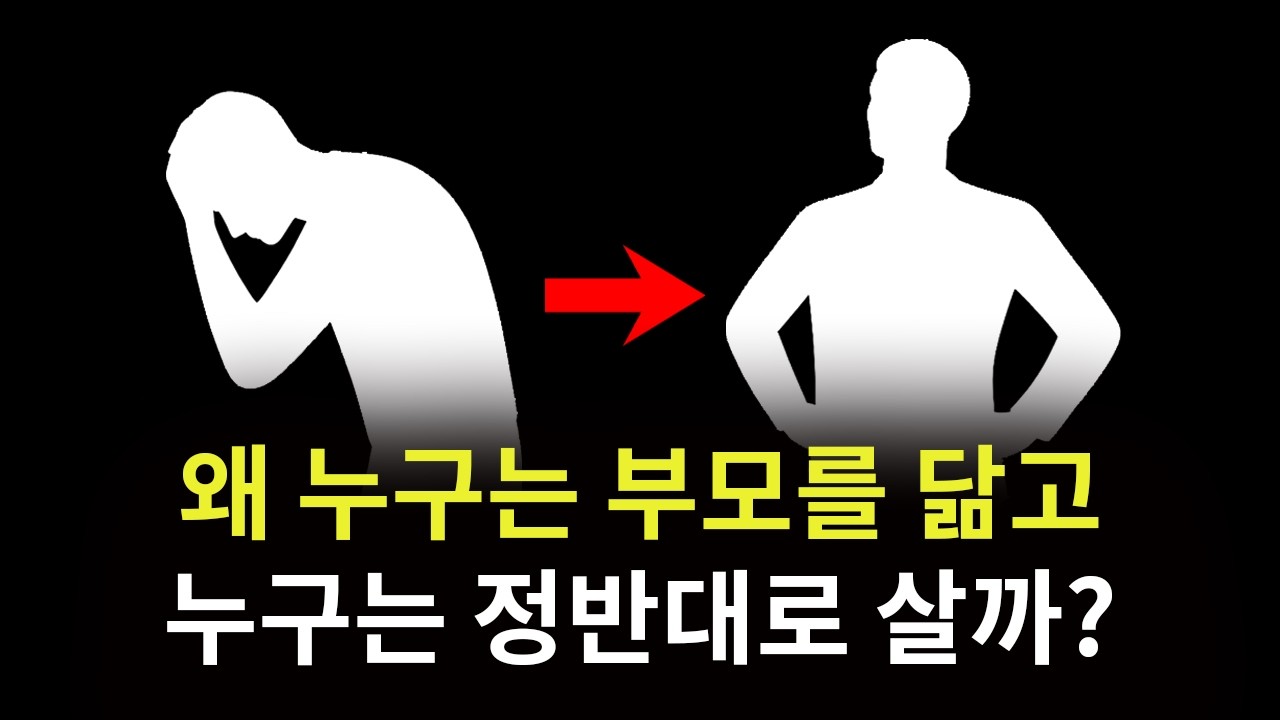 40년 연구로 밝힌 「부모와 다른 길을 걷게 만드는 1가지」