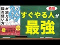 「めんどくさい」が消える脳の使い方｜行動力を爆上げする簡単な方法