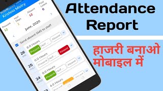 Attendance Report format For Employee -| हाजरी बनाओ मोबाइल में screenshot 1