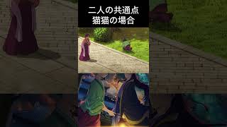 二人の共通点 #shorts #薬屋のひとりごと