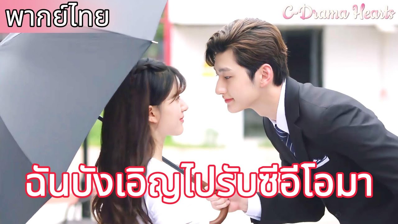 【พากย์ไทย🔥13】ซินเดอเรลล่าเปิดร้านใหม่ และซีอีโอได้นำของขวัญมาแสดงความยินดีด้วยตัวเอง😳