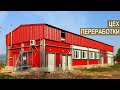 Цех переработки ягод. Кооперация фермеров. Тульская Ягодная Компания.