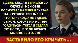 видео: Мой отец был разочарован тем, что я вернулся живым, поэтому я сделал то, чего он боялся больше всего картинка: Мой отец был разочарован тем, что я вернулся живым, поэтому я сделал то, чего он боялся больше всего