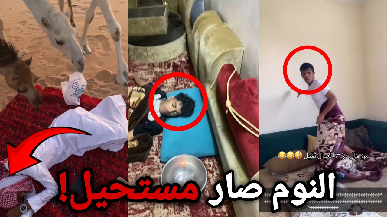 النوم صار أصعب شي في كوكب الأرض !