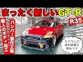 R35 GT-Rにまったく新しいエアロパーツを作っています。【GT-Rカスタム計画】｜KUHL Racing R35 GT-R PROJECT